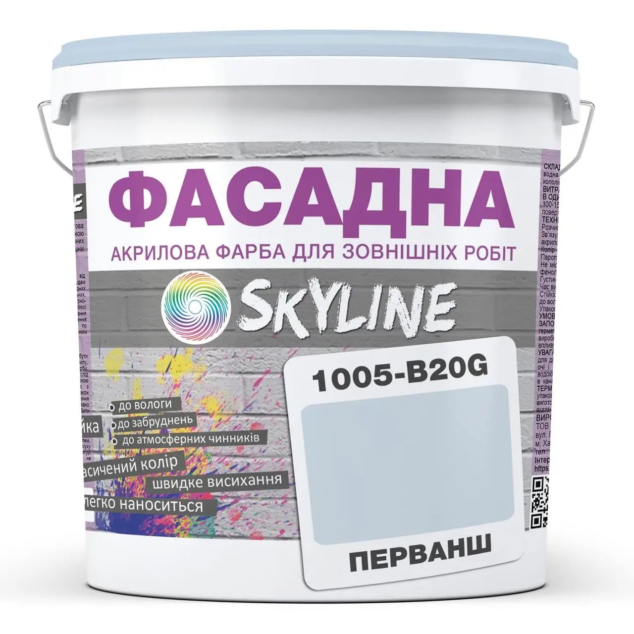 Фарба Акрил-латексна Фасадна Skyline 1005-B20G Перванш 3 л